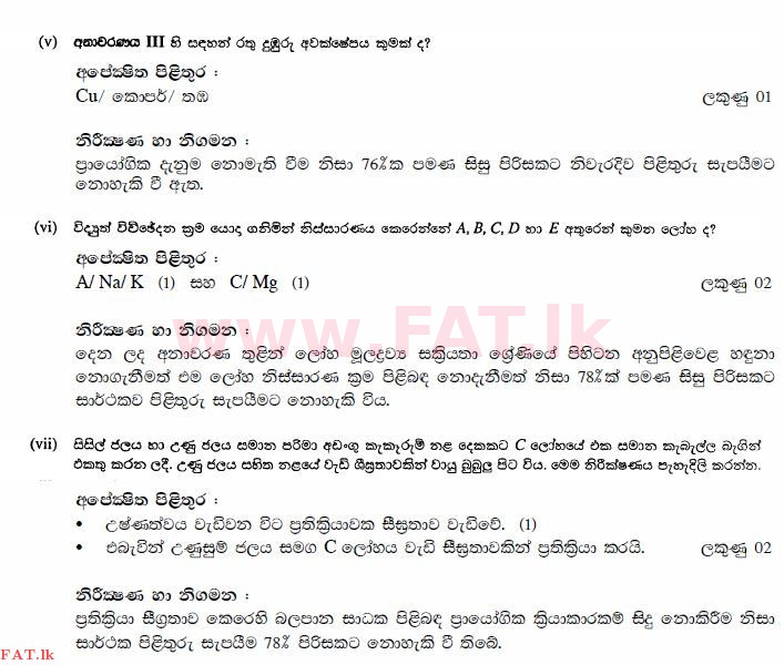 உள்ளூர் பாடத்திட்டம் : சாதாரண நிலை (சா/த) விஞ்ஞான - 2010 டிசம்பர் - தாள்கள் II (සිංහල மொழிமூலம்) 7 2384