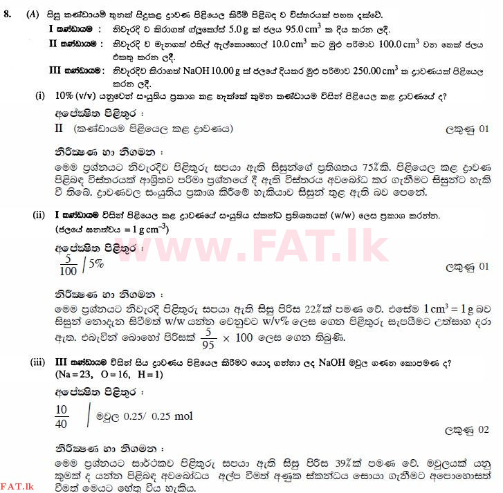 உள்ளூர் பாடத்திட்டம் : சாதாரண நிலை (சா/த) விஞ்ஞான - 2010 டிசம்பர் - தாள்கள் II (සිංහල மொழிமூலம்) 8 2387