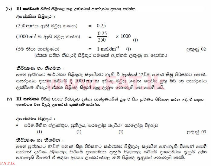 உள்ளூர் பாடத்திட்டம் : சாதாரண நிலை (சா/த) விஞ்ஞான - 2010 டிசம்பர் - தாள்கள் II (සිංහල மொழிமூலம்) 8 2388