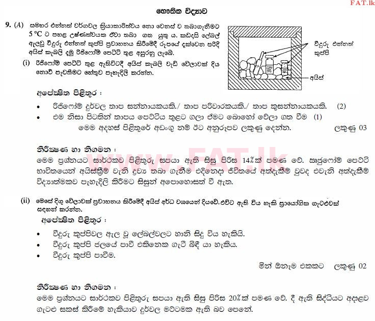 உள்ளூர் பாடத்திட்டம் : சாதாரண நிலை (சா/த) விஞ்ஞான - 2010 டிசம்பர் - தாள்கள் II (සිංහල மொழிமூலம்) 9 2391