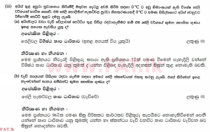 உள்ளூர் பாடத்திட்டம் : சாதாரண நிலை (சா/த) விஞ்ஞான - 2010 டிசம்பர் - தாள்கள் II (සිංහල மொழிமூலம்) 9 2392