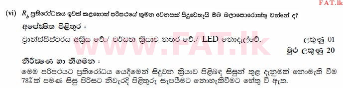 உள்ளூர் பாடத்திட்டம் : சாதாரண நிலை (சா/த) விஞ்ஞான - 2010 டிசம்பர் - தாள்கள் II (සිංහල மொழிமூலம்) 10 2400