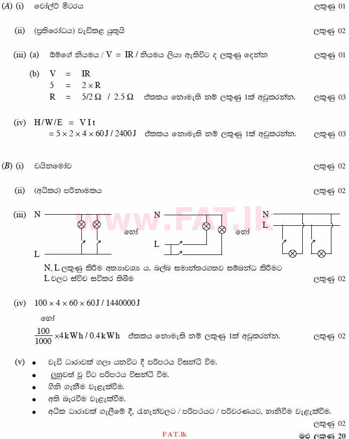 உள்ளூர் பாடத்திட்டம் : சாதாரண நிலை (சா/த) விஞ்ஞான - 2011 டிசம்பர் - தாள்கள் II (සිංහල மொழிமூலம்) 10 1953