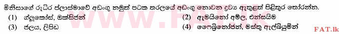 உள்ளூர் பாடத்திட்டம் : சாதாரண நிலை (சா/த) விஞ்ஞான - 2014 டிசம்பர் - தாள்கள் I (සිංහල மொழிமூலம்) 4 1