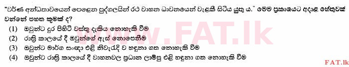 உள்ளூர் பாடத்திட்டம் : சாதாரண நிலை (சா/த) விஞ்ஞான - 2014 டிசம்பர் - தாள்கள் I (සිංහල மொழிமூலம்) 9 1