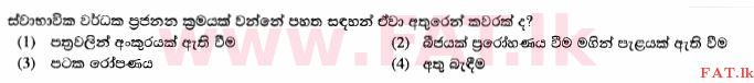 දේශීය විෂය නිර්දේශය : සාමාන්‍ය පෙළ (O/L) විද්‍යාව - 2014 දෙසැම්බර් - ප්‍රශ්න පත්‍රය I (සිංහල මාධ්‍යය) 10 1