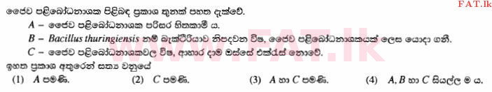 දේශීය විෂය නිර්දේශය : සාමාන්‍ය පෙළ (O/L) විද්‍යාව - 2014 දෙසැම්බර් - ප්‍රශ්න පත්‍රය I (සිංහල මාධ්‍යය) 11 1