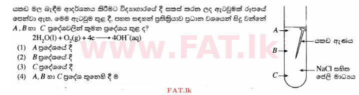 දේශීය විෂය නිර්දේශය : සාමාන්‍ය පෙළ (O/L) විද්‍යාව - 2014 දෙසැම්බර් - ප්‍රශ්න පත්‍රය I (සිංහල මාධ්‍යය) 17 1