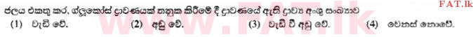 දේශීය විෂය නිර්දේශය : සාමාන්‍ය පෙළ (O/L) විද්‍යාව - 2014 දෙසැම්බර් - ප්‍රශ්න පත්‍රය I (සිංහල මාධ්‍යය) 18 1