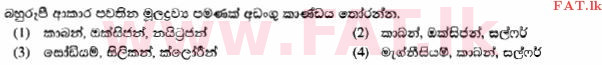 දේශීය විෂය නිර්දේශය : සාමාන්‍ය පෙළ (O/L) විද්‍යාව - 2014 දෙසැම්බර් - ප්‍රශ්න පත්‍රය I (සිංහල මාධ්‍යය) 19 1