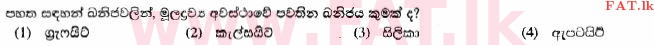 දේශීය විෂය නිර්දේශය : සාමාන්‍ය පෙළ (O/L) විද්‍යාව - 2014 දෙසැම්බර් - ප්‍රශ්න පත්‍රය I (සිංහල මාධ්‍යය) 20 1