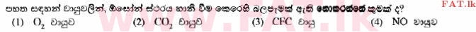 දේශීය විෂය නිර්දේශය : සාමාන්‍ය පෙළ (O/L) විද්‍යාව - 2014 දෙසැම්බර් - ප්‍රශ්න පත්‍රය I (සිංහල මාධ්‍යය) 21 1