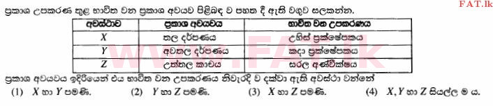 දේශීය විෂය නිර්දේශය : සාමාන්‍ය පෙළ (O/L) විද්‍යාව - 2014 දෙසැම්බර් - ප්‍රශ්න පත්‍රය I (සිංහල මාධ්‍යය) 27 1