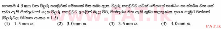දේශීය විෂය නිර්දේශය : සාමාන්‍ය පෙළ (O/L) විද්‍යාව - 2014 දෙසැම්බර් - ප්‍රශ්න පත්‍රය I (සිංහල මාධ්‍යය) 30 1