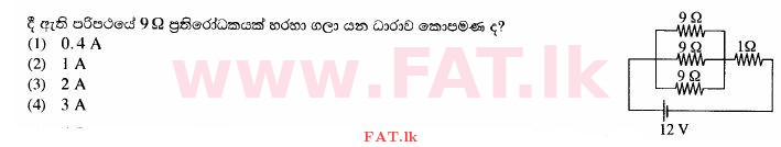 உள்ளூர் பாடத்திட்டம் : சாதாரண நிலை (சா/த) விஞ்ஞான - 2014 டிசம்பர் - தாள்கள் I (සිංහල மொழிமூலம்) 33 1