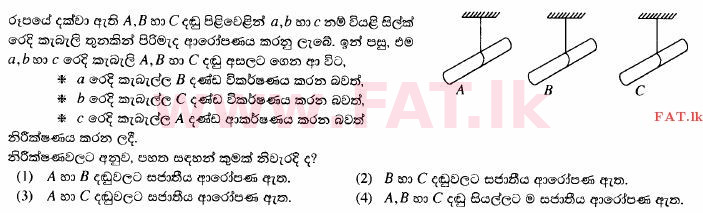 දේශීය විෂය නිර්දේශය : සාමාන්‍ය පෙළ (O/L) විද්‍යාව - 2014 දෙසැම්බර් - ප්‍රශ්න පත්‍රය I (සිංහල මාධ්‍යය) 35 1