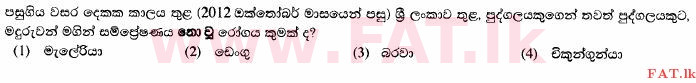 உள்ளூர் பாடத்திட்டம் : சாதாரண நிலை (சா/த) விஞ்ஞான - 2014 டிசம்பர் - தாள்கள் I (සිංහල மொழிமூலம்) 37 1