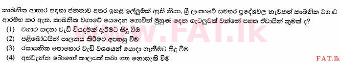 உள்ளூர் பாடத்திட்டம் : சாதாரண நிலை (சா/த) விஞ்ஞான - 2014 டிசம்பர் - தாள்கள் I (සිංහල மொழிமூலம்) 38 1
