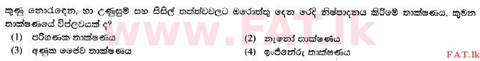 දේශීය විෂය නිර්දේශය : සාමාන්‍ය පෙළ (O/L) විද්‍යාව - 2014 දෙසැම්බර් - ප්‍රශ්න පත්‍රය I (සිංහල මාධ්‍යය) 39 1