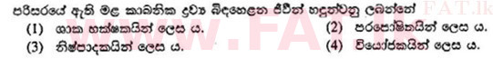 உள்ளூர் பாடத்திட்டம் : சாதாரண நிலை (சா/த) விஞ்ஞான - 2010 டிசம்பர் - தாள்கள் I (සිංහල மொழிமூலம்) 1 1