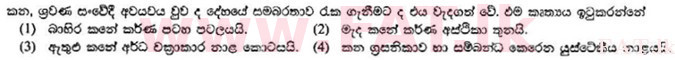 உள்ளூர் பாடத்திட்டம் : சாதாரண நிலை (சா/த) விஞ்ஞான - 2010 டிசம்பர் - தாள்கள் I (සිංහල மொழிமூலம்) 8 1