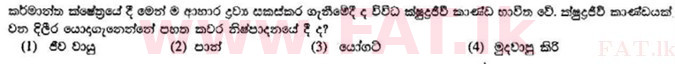 உள்ளூர் பாடத்திட்டம் : சாதாரண நிலை (சா/த) விஞ்ஞான - 2010 டிசம்பர் - தாள்கள் I (සිංහල மொழிமூலம்) 9 1
