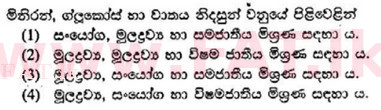 உள்ளூர் பாடத்திட்டம் : சாதாரண நிலை (சா/த) விஞ்ஞான - 2010 டிசம்பர் - தாள்கள் I (සිංහල மொழிமூலம்) 13 1