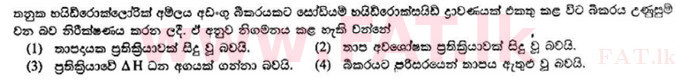 உள்ளூர் பாடத்திட்டம் : சாதாரண நிலை (சா/த) விஞ்ஞான - 2010 டிசம்பர் - தாள்கள் I (සිංහල மொழிமூலம்) 17 1