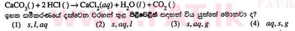 உள்ளூர் பாடத்திட்டம் : சாதாரண நிலை (சா/த) விஞ்ஞான - 2010 டிசம்பர் - தாள்கள் I (සිංහල மொழிமூலம்) 19 1
