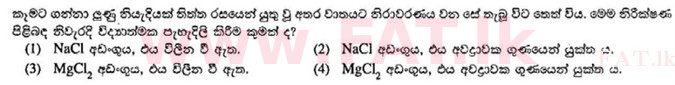 உள்ளூர் பாடத்திட்டம் : சாதாரண நிலை (சா/த) விஞ்ஞான - 2010 டிசம்பர் - தாள்கள் I (සිංහල மொழிமூலம்) 21 1