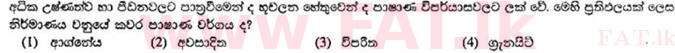 உள்ளூர் பாடத்திட்டம் : சாதாரண நிலை (சா/த) விஞ்ஞான - 2010 டிசம்பர் - தாள்கள் I (සිංහල மொழிமூலம்) 23 1