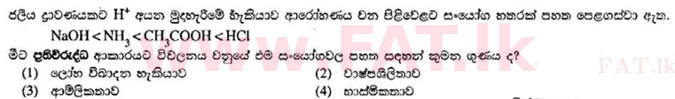 உள்ளூர் பாடத்திட்டம் : சாதாரண நிலை (சா/த) விஞ்ஞான - 2010 டிசம்பர் - தாள்கள் I (සිංහල மொழிமூலம்) 24 1