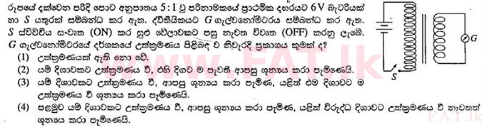 உள்ளூர் பாடத்திட்டம் : சாதாரண நிலை (சா/த) விஞ்ஞான - 2010 டிசம்பர் - தாள்கள் I (සිංහල மொழிமூலம்) 29 1