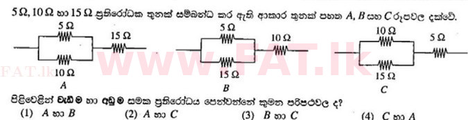 உள்ளூர் பாடத்திட்டம் : சாதாரண நிலை (சா/த) விஞ்ஞான - 2010 டிசம்பர் - தாள்கள் I (සිංහල மொழிமூலம்) 31 1