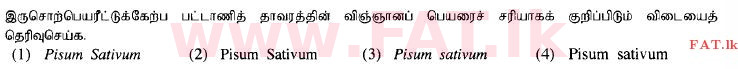 உள்ளூர் பாடத்திட்டம் : சாதாரண நிலை (சா/த) விஞ்ஞான - 2015 டிசம்பர் - தாள்கள் I (தமிழ் மொழிமூலம்) 2 1