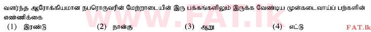 உள்ளூர் பாடத்திட்டம் : சாதாரண நிலை (சா/த) விஞ்ஞான - 2015 டிசம்பர் - தாள்கள் I (தமிழ் மொழிமூலம்) 4 1