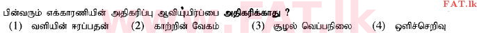 உள்ளூர் பாடத்திட்டம் : சாதாரண நிலை (சா/த) விஞ்ஞான - 2015 டிசம்பர் - தாள்கள் I (தமிழ் மொழிமூலம்) 6 1