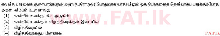 உள்ளூர் பாடத்திட்டம் : சாதாரண நிலை (சா/த) விஞ்ஞான - 2015 டிசம்பர் - தாள்கள் I (தமிழ் மொழிமூலம்) 9 1