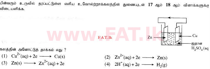 දේශීය විෂය නිර්දේශය : සාමාන්‍ය පෙළ (O/L) විද්‍යාව - 2015 දෙසැම්බර් - ප්‍රශ්න පත්‍රය I (தமிழ் මාධ්‍යය) 18 1