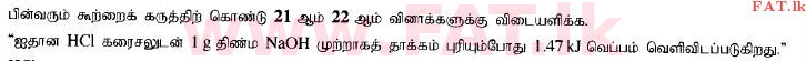 දේශීය විෂය නිර්දේශය : සාමාන්‍ය පෙළ (O/L) විද්‍යාව - 2015 දෙසැම්බර් - ප්‍රශ්න පත්‍රය I (தமிழ் මාධ්‍යය) 22 1