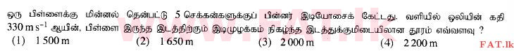 உள்ளூர் பாடத்திட்டம் : சாதாரண நிலை (சா/த) விஞ்ஞான - 2015 டிசம்பர் - தாள்கள் I (தமிழ் மொழிமூலம்) 35 1