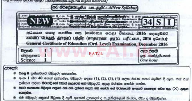 உள்ளூர் பாடத்திட்டம் : சாதாரண நிலை (சா/த) விஞ்ஞான - 2016 டிசம்பர் - தாள்கள் I (සිංහල மொழிமூலம்) 0 1