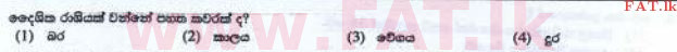 உள்ளூர் பாடத்திட்டம் : சாதாரண நிலை (சா/த) விஞ்ஞான - 2016 டிசம்பர் - தாள்கள் I (සිංහල மொழிமூலம்) 1 1