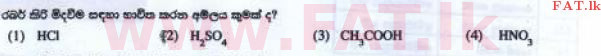 உள்ளூர் பாடத்திட்டம் : சாதாரண நிலை (சா/த) விஞ்ஞான - 2016 டிசம்பர் - தாள்கள் I (සිංහල மொழிமூலம்) 6 1