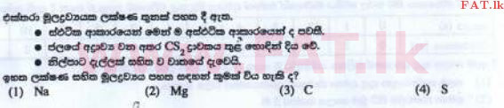 உள்ளூர் பாடத்திட்டம் : சாதாரண நிலை (சா/த) விஞ்ஞான - 2016 டிசம்பர் - தாள்கள் I (සිංහල மொழிமூலம்) 30 1