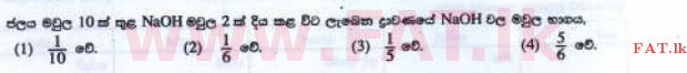 உள்ளூர் பாடத்திட்டம் : சாதாரண நிலை (சா/த) விஞ்ஞான - 2016 டிசம்பர் - தாள்கள் I (සිංහල மொழிமூலம்) 33 1