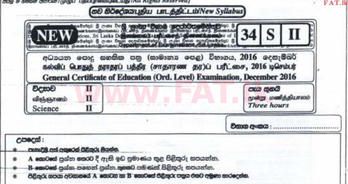 உள்ளூர் பாடத்திட்டம் : சாதாரண நிலை (சா/த) விஞ்ஞான - 2016 டிசம்பர் - தாள்கள் II (සිංහල மொழிமூலம்) 0 1