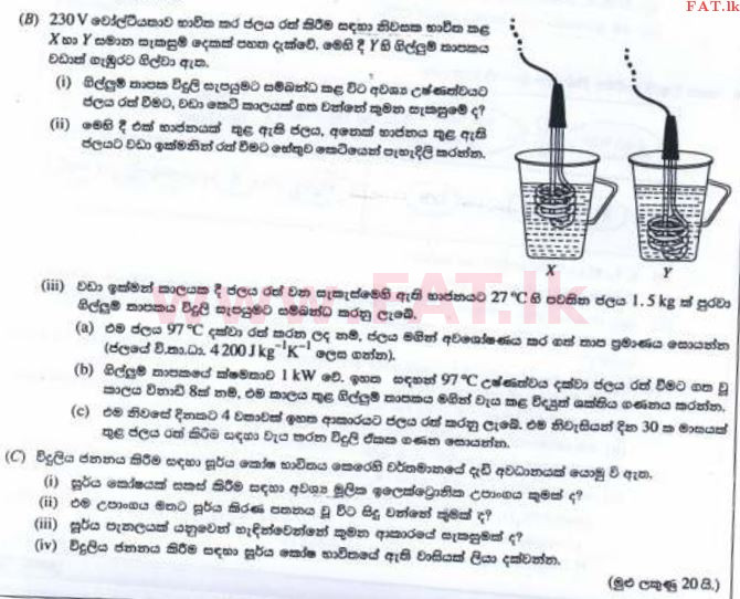 உள்ளூர் பாடத்திட்டம் : சாதாரண நிலை (சா/த) விஞ்ஞான - 2016 டிசம்பர் - தாள்கள் II (සිංහල மொழிமூலம்) 7 2