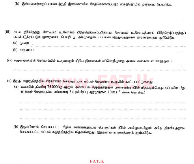 உள்ளூர் பாடத்திட்டம் : சாதாரண நிலை (சா/த) விஞ்ஞான - 2015 டிசம்பர் - தாள்கள் II (தமிழ் மொழிமூலம்) 1 2