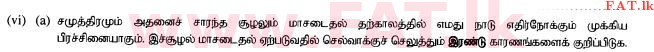 உள்ளூர் பாடத்திட்டம் : சாதாரண நிலை (சா/த) விஞ்ஞான - 2015 டிசம்பர் - தாள்கள் II (தமிழ் மொழிமூலம்) 1 3